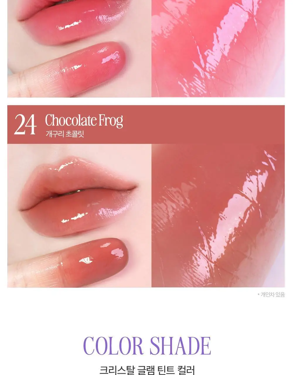 [해리포터 콜라보] 클리오 크리스탈글램틴트 3.4g 22 호박주스코랄 기획 상세페이지 4